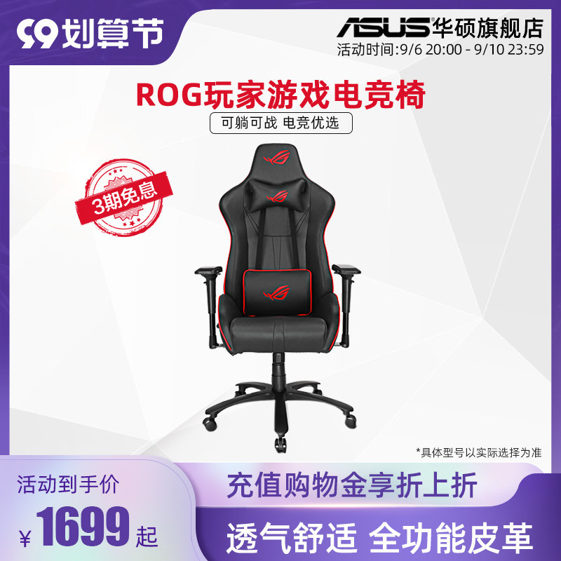 ROG player country ASUS gaming chair game home comfortable seat boss chair lift chair backrest anchor