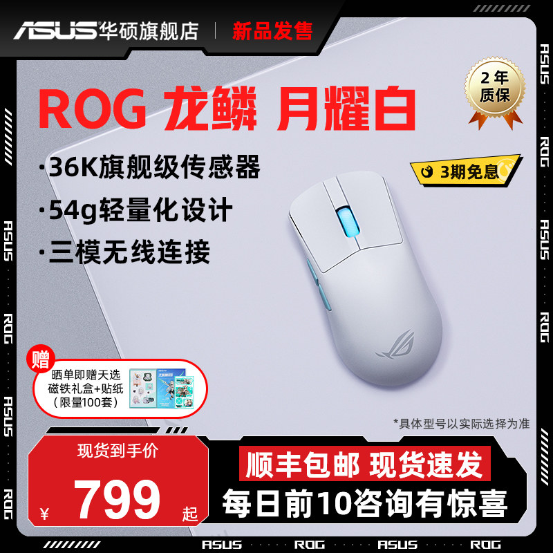 ROG White Dragon Scale Ace X AimLab Cooperation Edition 36K Wireless Bluetooth Triple Die Light Weight Game Eat Chicken Mouse-Taobao