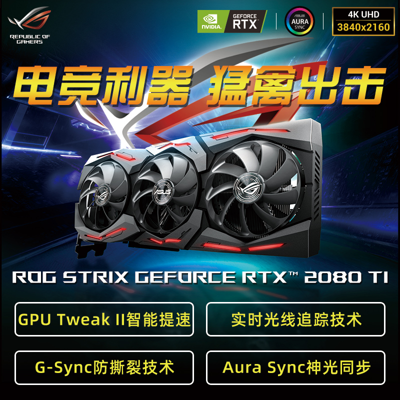 asus / asus rog players national raptor strix-rtx2080ti-o11g flagship store new desktop  video game 11g non-public video card