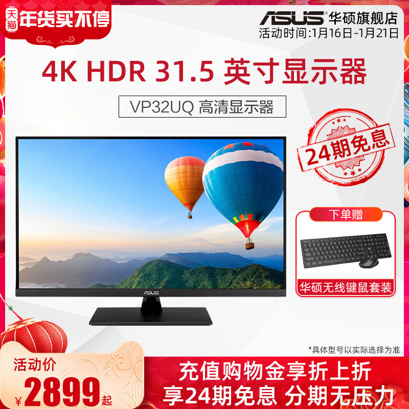 (24 interest-free) Asus Asus VP32UQ Flagship Store 4K Desktop Computer Office Game IPS Narrow Border Display 31 5 "HD Game Display HDR