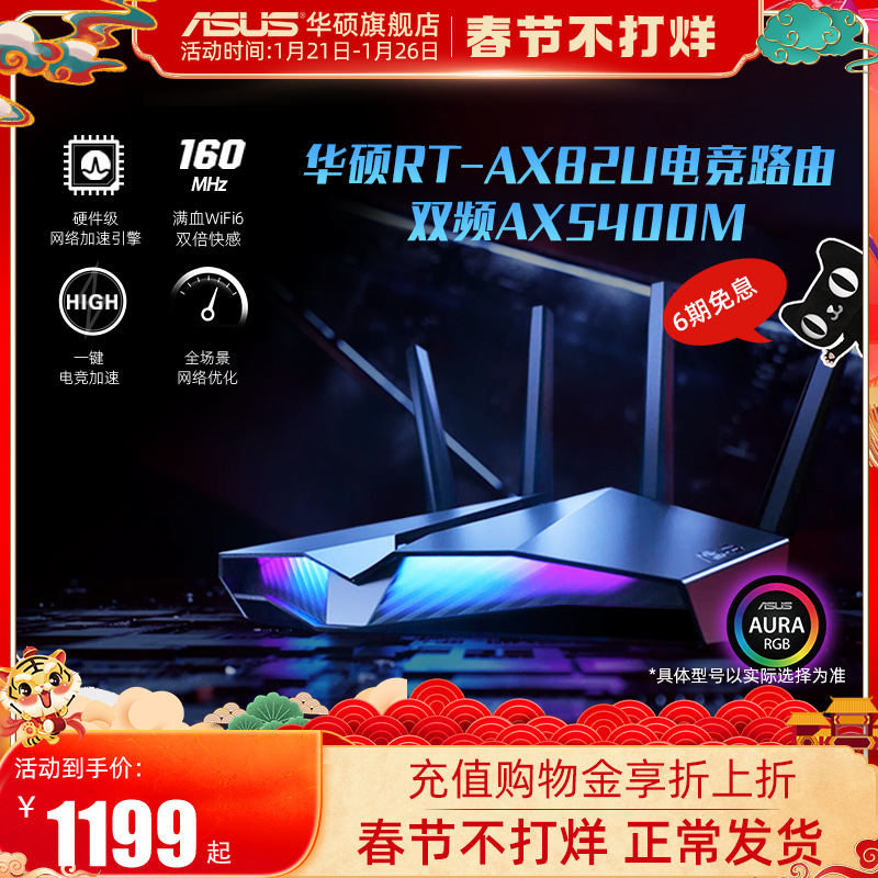 ASUS ASUS RT-AX82U High Speed Gigabit Port Dual Frequency 5400M WIFI6 Home Through-Wall Router Game Competition Routing 5G Wireless 1000M Broadband