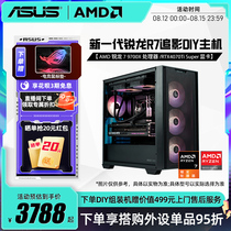 ASUS A21 shadow series host DIY assembly machine AMD R5 9600X R7 9700X RTX4060Ti 4070Super e-sports