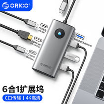 Orico typec docking station HDMI laptop expansion transmission adapter PD charging USB splitter