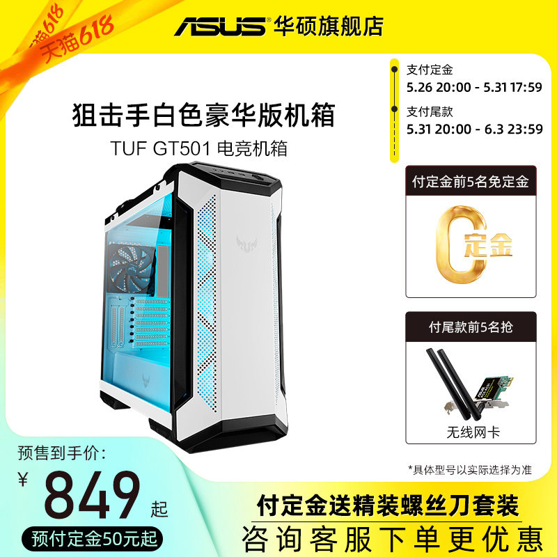 SUSTech TUF GT501 white all-tower electric race host shell desktop computer side overdraft host for ROG Snow Eagle blowing snow