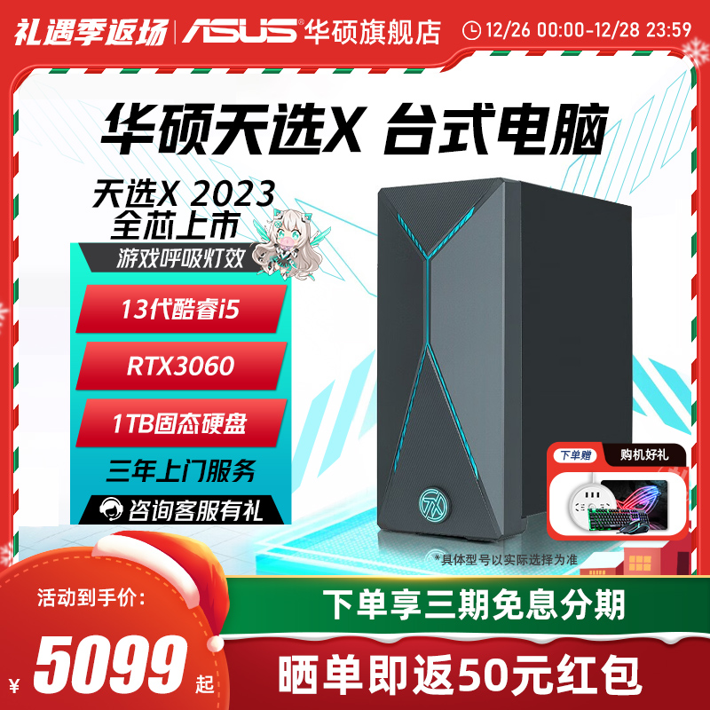SUSTech Day Selection X 2023 New 13 Generation Intel I5 I7 RTX3060 RTX3060 solo display electric race gaming desktop computer desktop computer official flagship store-Taobao