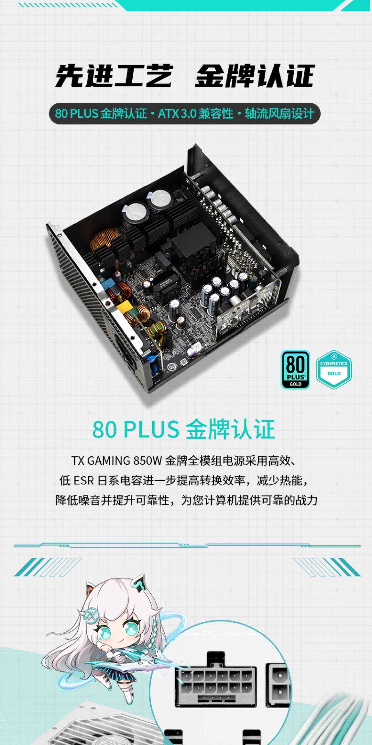 华硕TUF-GAMING-850G-TX 天选电源插图4