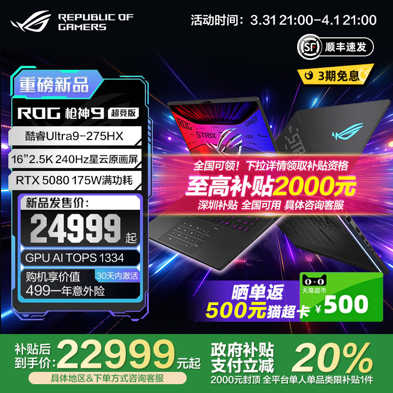 [Государственная субсидия 20%] Ультраконкурентная версия ROG Gun God 9 Core U9 275HX с 16-дюймовым 2,5-килобайтным экраном Nebula с оригинальным изображением, видеокарта RTX5080 для ноутбука ASUS Изображение 1