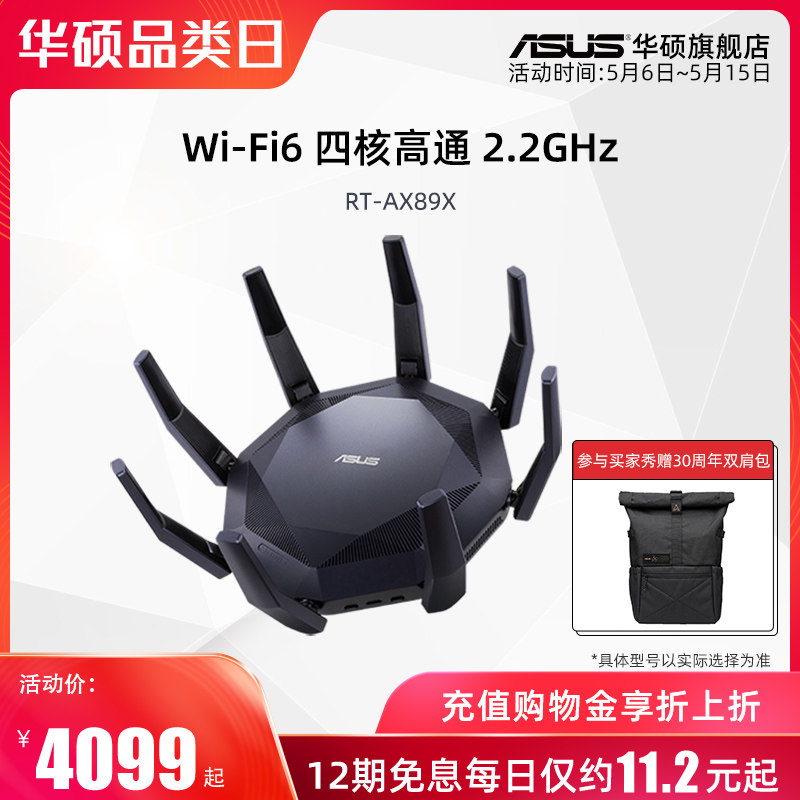 (12 period of interest-free) asus SUSTech RT-AX89X high speed wifi6 dual frequency wireless 10,000 trillion enterprise-class router wearing wall wifi one thousand trillion home game acceleration ax8