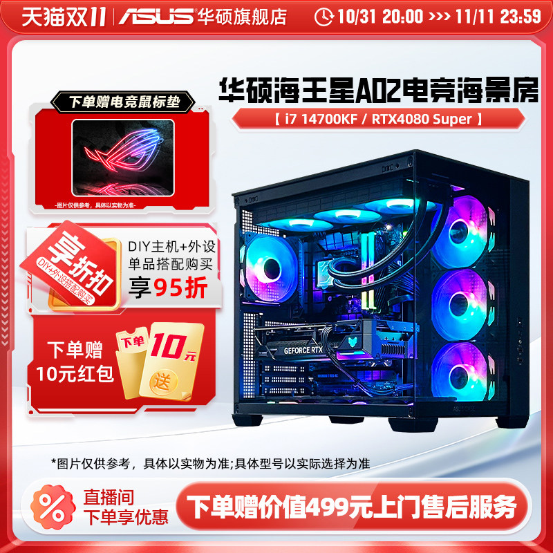 Компьютер для самостоятельной сборки ASUS Neptune host с видом на море i5 12490F/12600KF/4060ti/5070/5060T Изображение 1
