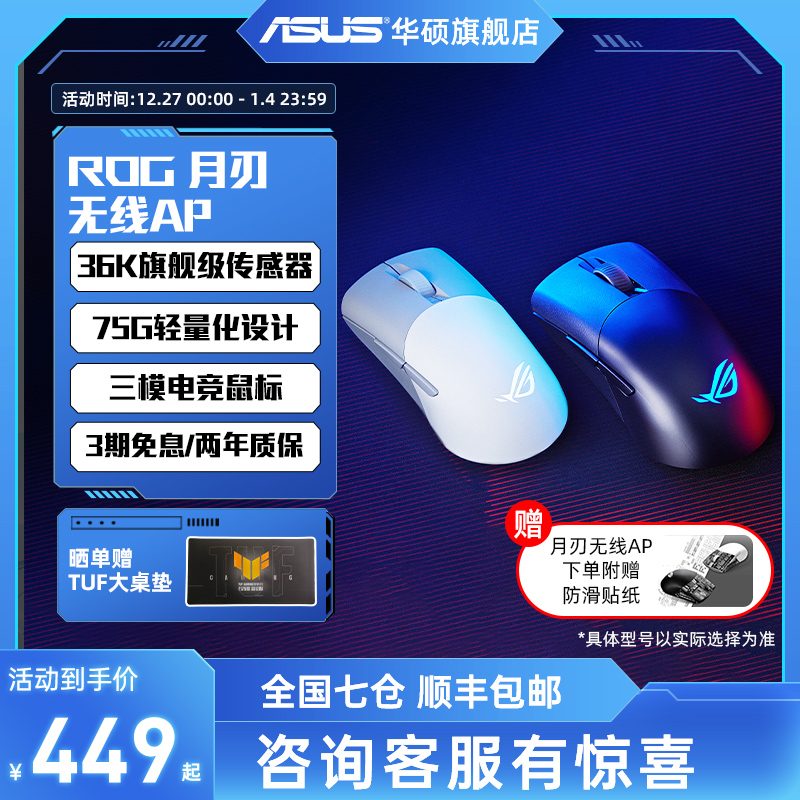 ROG Moon Blade AP Wireless Triple Die Electric Race Game Bluetooth Mechanical Game Mouse Light Weight Chinese Master Player Country-Taobao