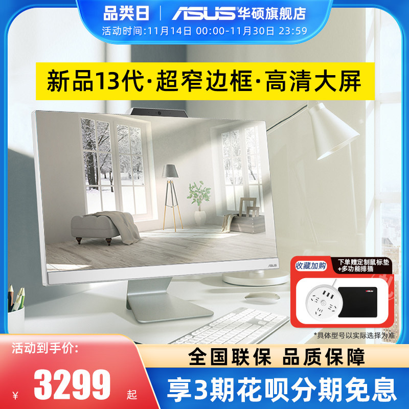asus SUSTech All-in-One Computer 23 8-inch 12 Generation Cool Rui Brand Full Business Office Home Learning High-fit Design Game Host Flagship Store-Taobao