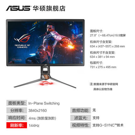 Asus/华硕PG27UQ