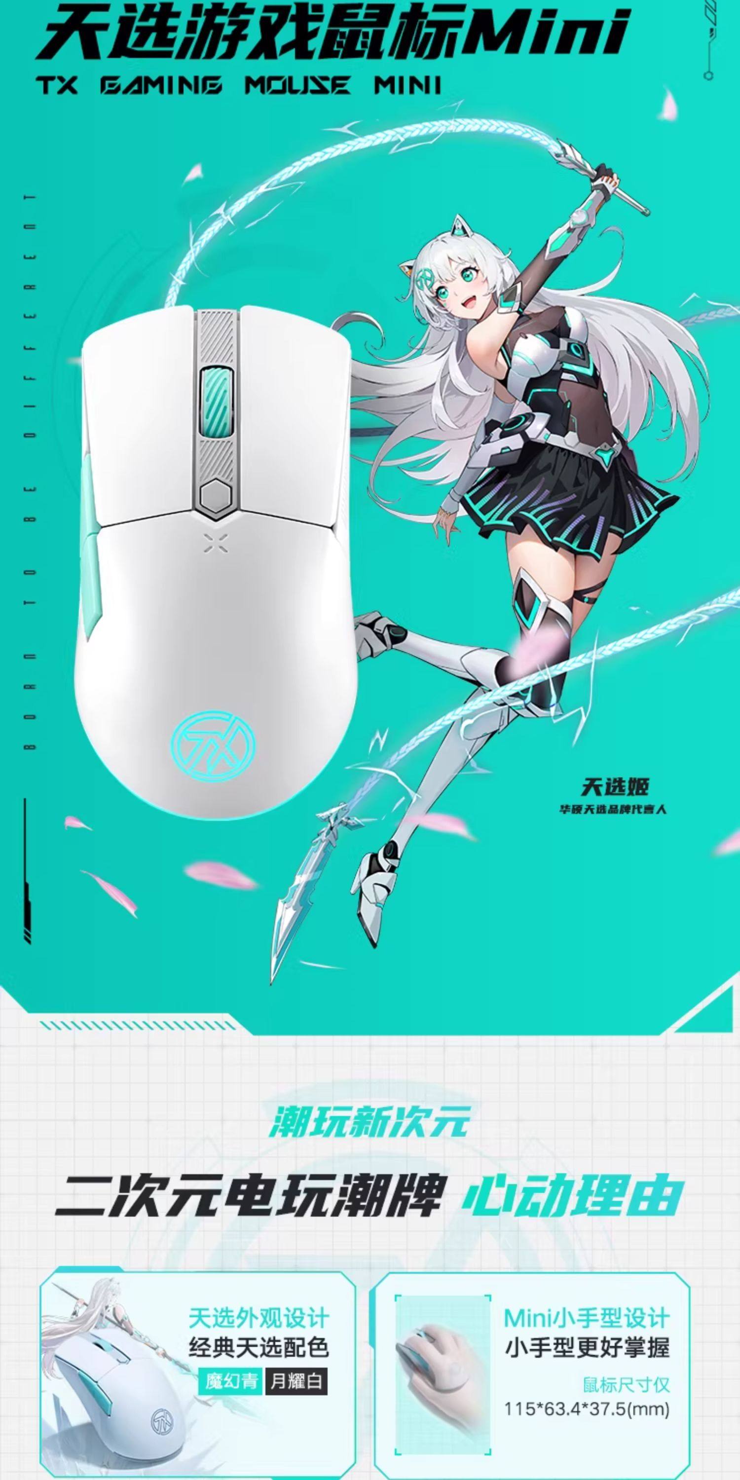 ASUS/华硕天选游戏mini鼠标 黑神话悟空 FPS吃鸡鼠标 MINI小巧手型设计 天秀白 三模无线连接 65g轻量化插图