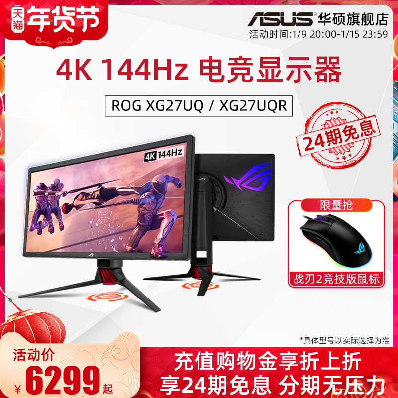 (24-period interest-free) Asus ROG player country XG27UQ XG27UQR shadow computer screen ips Display 27-inch screen 144Hz E-sports