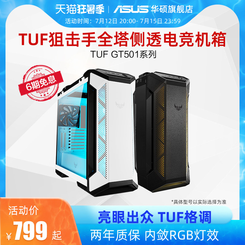 ASUS TIFGT501 Sniper Desktop Computer Gaming Chassis Full Tower Side Transparent Glass Host Loose Hot Water Cooling