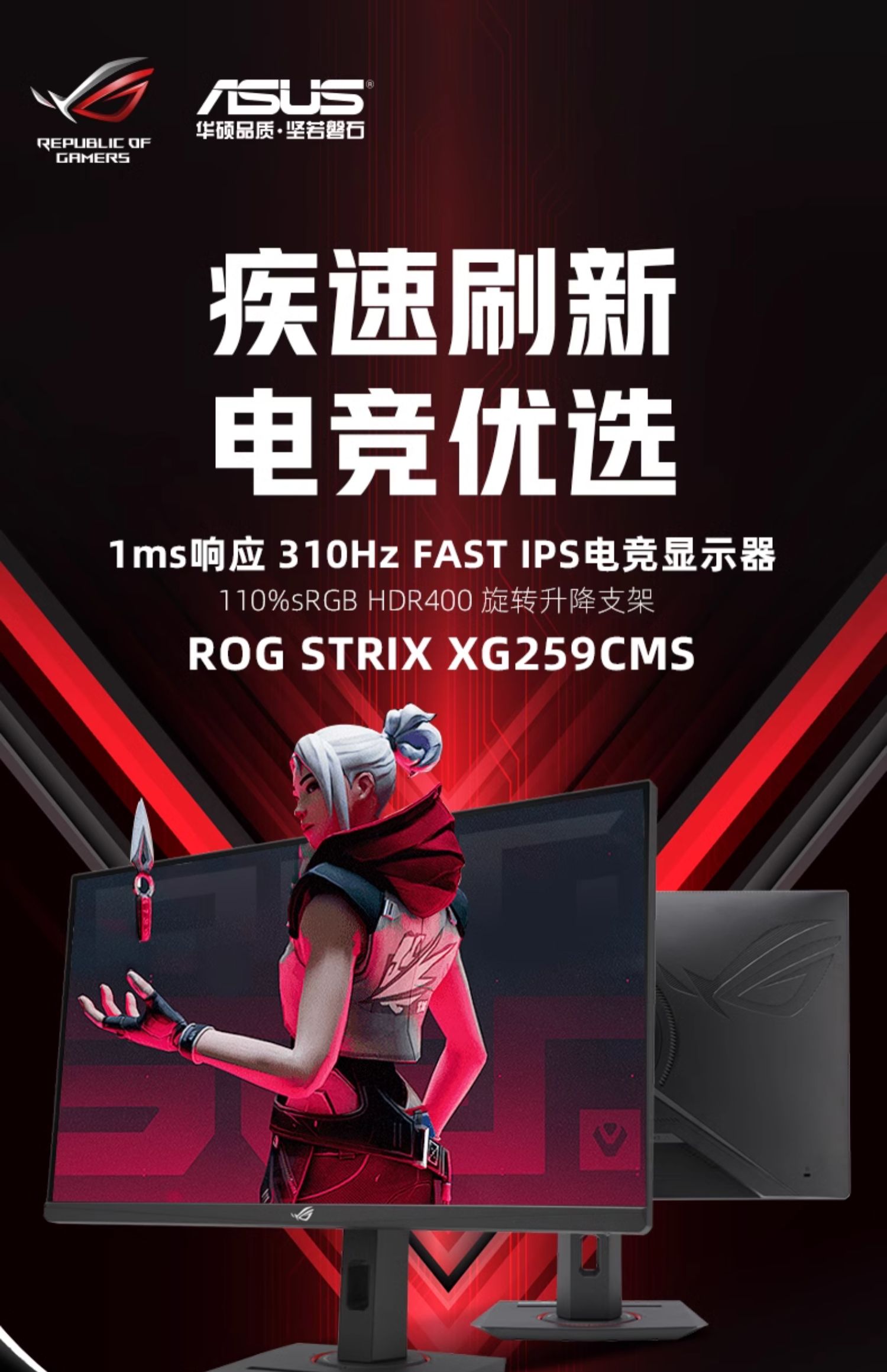 Asus/华硕24.5英寸XG259CMS电脑ROG绝梦25三角洲游戏显示器310HZ插图1