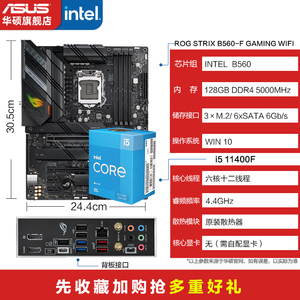 【11代新品】intel/英特尔i5 11400/11400F酷睿处理器搭华硕B560/H410台式机电竞游戏盒装CPU主板套装旗舰店