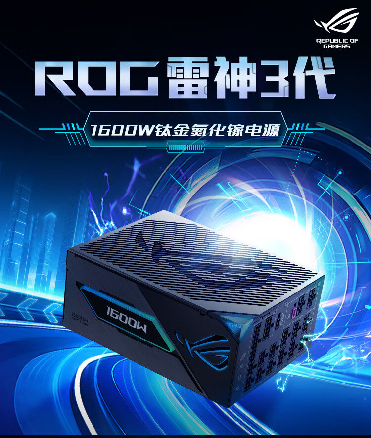 ROG雷神三代1200W 电源插图