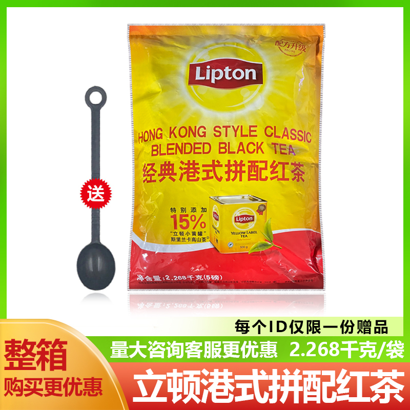 Free Shipping Lipton Black Tea Sri Lankan Black Tea Hong Kong-Style Blended Tea Powder 5 Pounds 2268 Grams Hong Kong-Style Tea Restaurant Milk Tea
