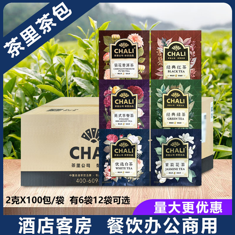 Chali Tea Bags Hotel Business Tea Bags Black Tea/Jasmine Green Tea White Tea English Breakfast Chrysanthemum Pu'Er Tea