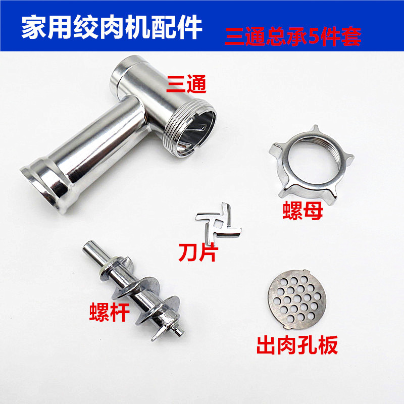 Jinzheng Jzm-Jr351 Household Meat Grinder Accessories Stainless Steel Blade Meat Plate Gear Screw Rod Nut Jinzheng Jzm-Jr351 Household Meat Grinder Accessories Stainless Steel Blade Meat Plate Gear Screw Rod Nut