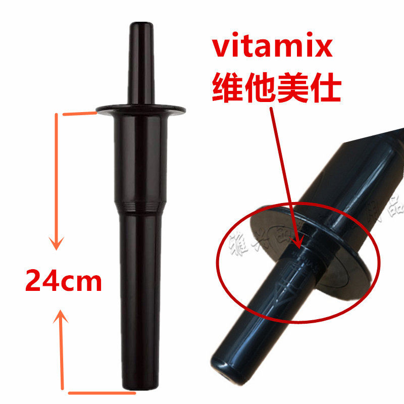 VitaMix Vihim Meisee 0109 0105 5200 5200 wall breaking machine mixer accessories stirring bar press stick