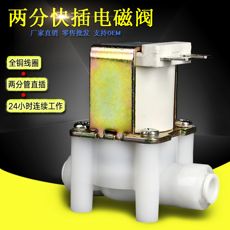 Plastic solenoid valve two-point quick plug-in c12v DC24V AC220V normally open and normally closed