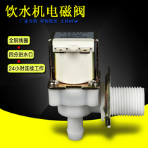 Water dispenser inlet plastic solenoid valve four-point external thread outlet 12MM pagoda 220V 24V 12V