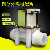 Plastic universal solenoid valve 220V 24V 12V 4 points external thread washing machine inlet valve discharge valve