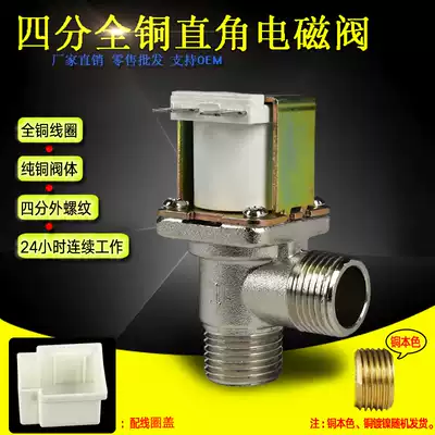 Large water dispenser direct drinking machine inlet water solenoid valve copper valve right angle 4 minutes DN15 external thread 220V 24v 12V