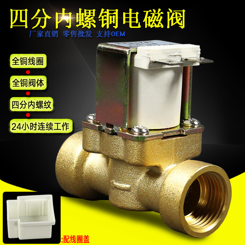 4分内螺纹全铜线圈通水电磁阀常闭 DN15 G1/2进水放水阀 电压齐全