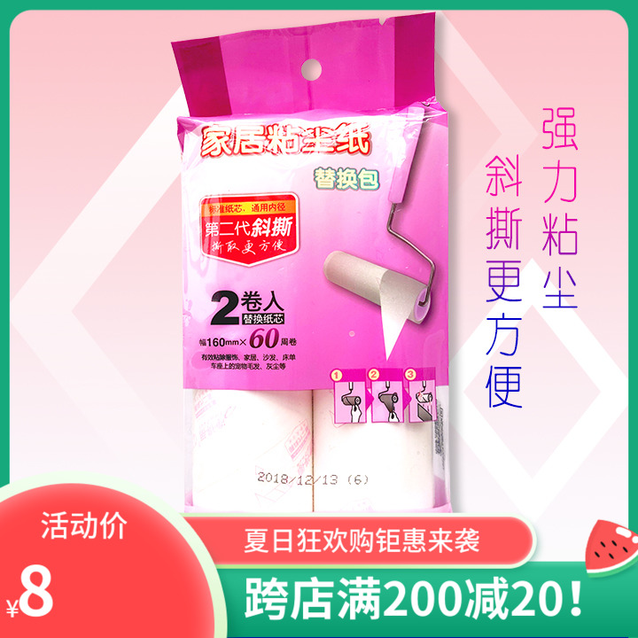 Netdeli 16CM tearable household sticky paper Pet sticky hair roll replacement paper core 2 rolls 60 oblique tear 8016