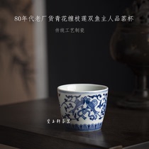 Jingdezhen porcelain Yuxuan ceramic tea set tea ceremony accessories old factory goods blue and white applique with branches double fish Cup single
