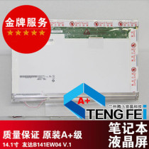 B141EW04 v 1 UDA original LCD screen for all brands of 14 LCD screen