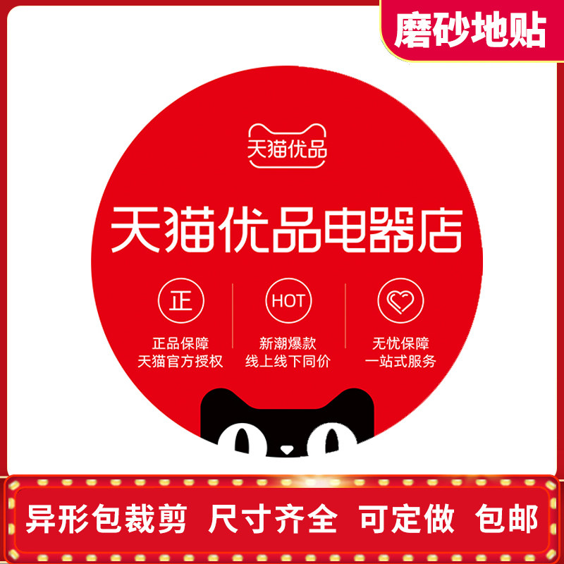 Sky Cat Eugena Material Day Cat Small Shop Anti-Slip Frosted Film Twill Floor Post Open Advertising Sticker Experience Shop Cooperative Shop