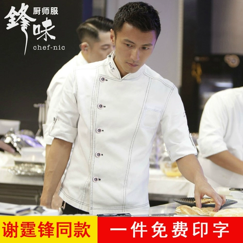 Шеф -повар одежда Николас Ц. Тот же отель Работа для работы осень и зимняя одежда западный ресторан ресторан кухонный шеф -повар