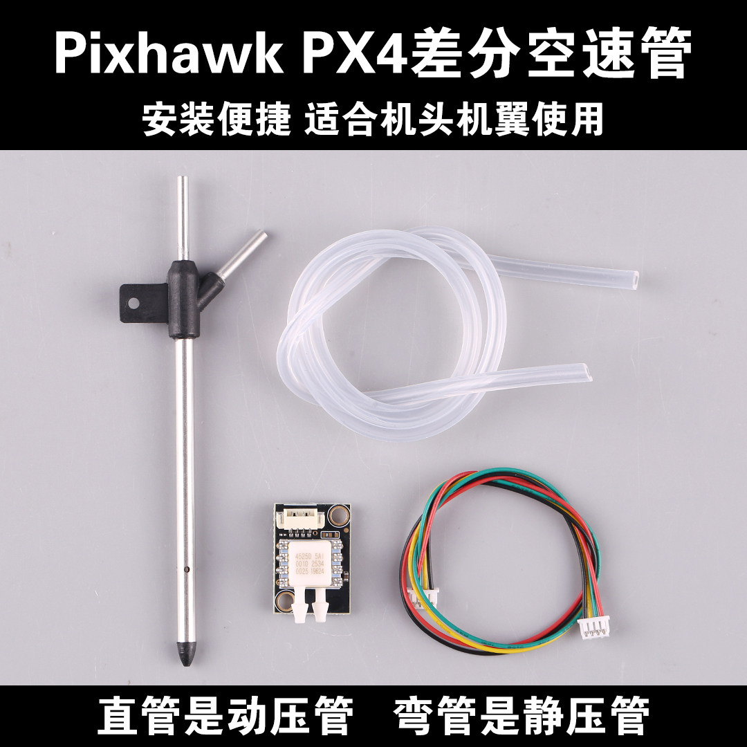 พิกซ์ฮอก Px4 ท่อวัดความเร็วลม ท่อพิโตต์ เครื่องวัดความเร็วลมดิจิตอล Cuav Leixun โดรน