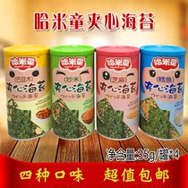 Hami children sandwich seaweed 35g*4 barrels of childrens leisure snacks Baby snacks bibimbap seaweed