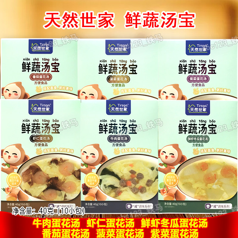 4 box packages Natural Shijia Fresh vegetables Tangbao 40g Children ready-to-eat instant soup ladle instant soup ladle soup