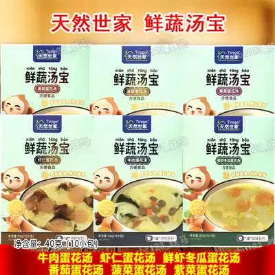 Natural family fresh vegetable soup treasure instant soup instant soup package 6 flavor optional baby food