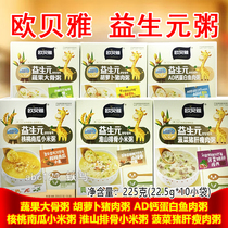 Buy 2 send 1 Obey Yesheng Yuan porridge 225g Baby children Pumpkin Small Rice Porridge Ready-to-use Quick Food Congee Fish Porridge