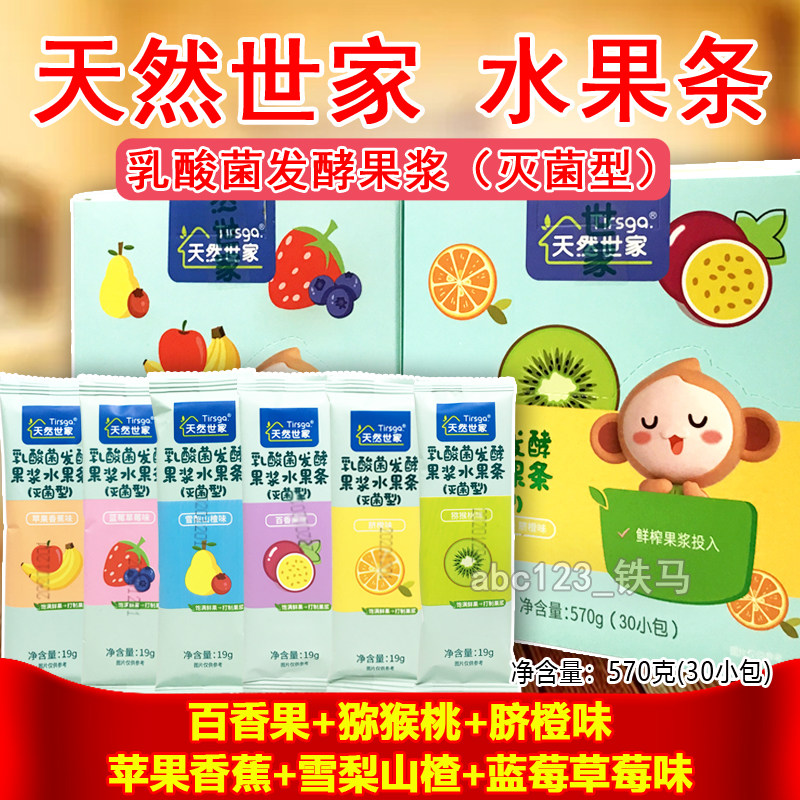  Natural Shijia lactic acid bacteria fermented fruit pulp fruit strips 570g (19g * 30 strips) multiple flavors
