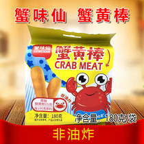 Crab Taste Fairy Crab Yellow Stick 180g Baby Children Casual Snacks Non-Fried Independent Packaging Nostalgia Foods