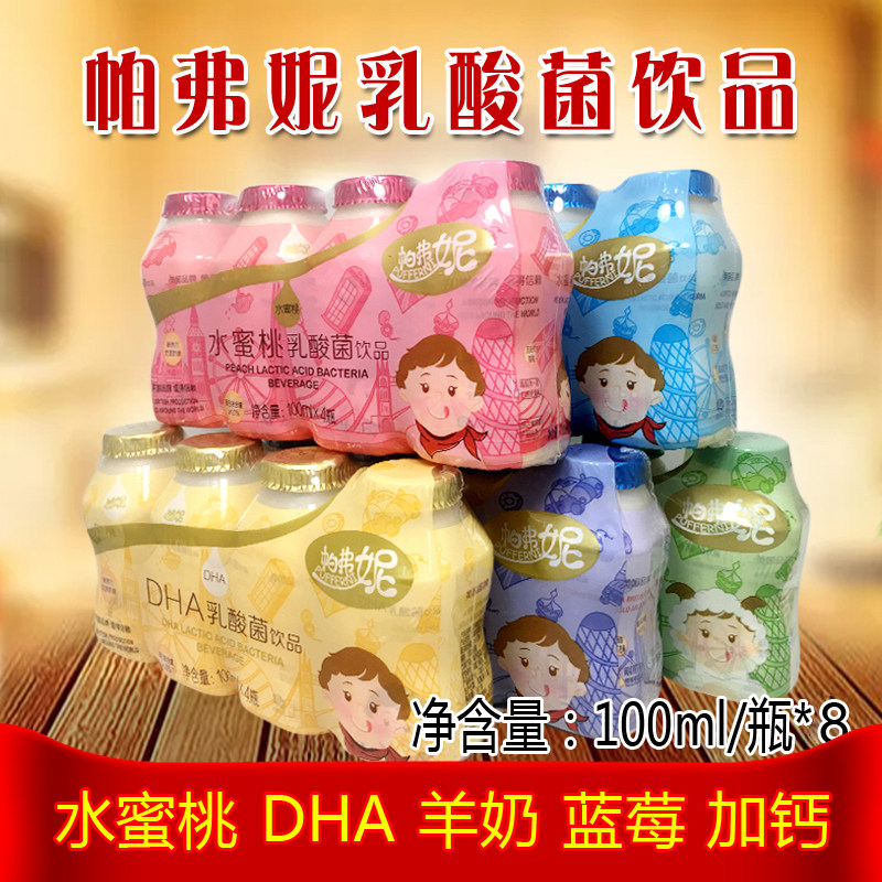 8 bottles of set meal British Paphni lactic acid bacteria drink 100ml children's snacks with calcium DHA blueberry goat milk flavor - Taobao