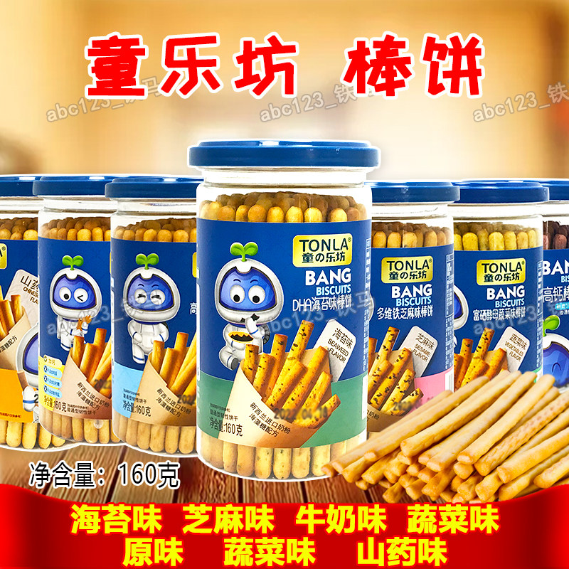 Tonglefang stick cake 160g a variety of flavor biscuits purple potato yam vegetable sesame flavor stick stick children's snacks