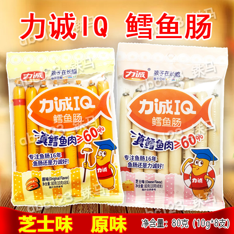 Licheng cod gut (10g*8) children's ham snack fish sausage sausage