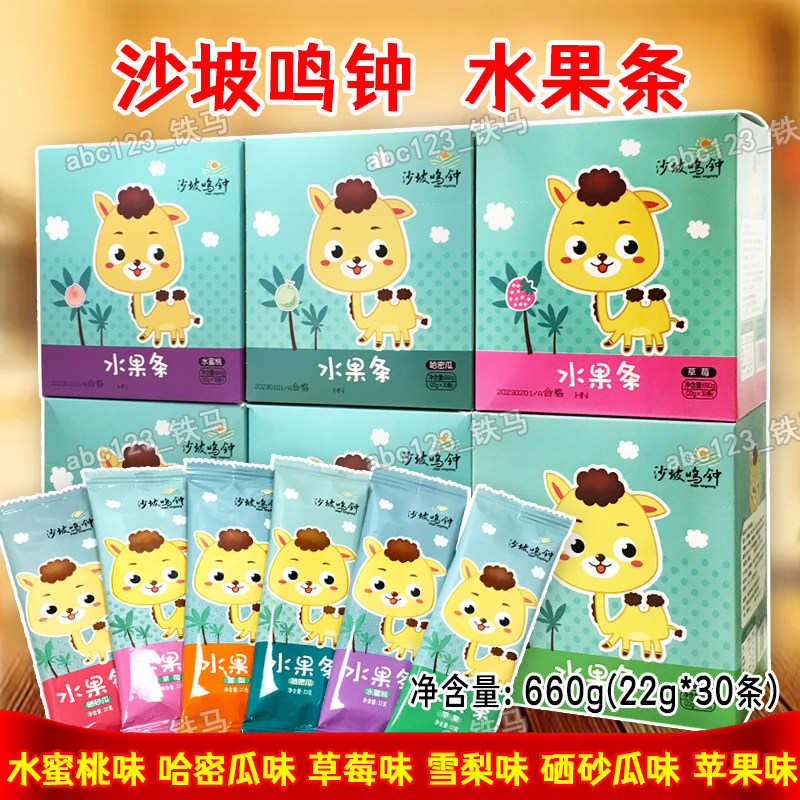 30 packages : 22 grams of snack fruit and fruit bar for children with a variety of flavors