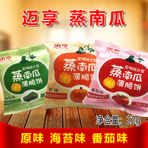 5 bag package mai Steamed Pumpkin Thin Crisp Cake 22g Baby Children Snacks Cookies Crisp Sea Tunes Tomato Original Taste