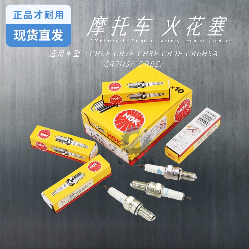 Ngk Motorcycle Spark Plug Resistance Type Cr6E Cr7E Cr8E Cr9E Cr6Hsa Cr7Hsa Dr8Ea