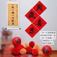 Годовалый набор подарочных свитков